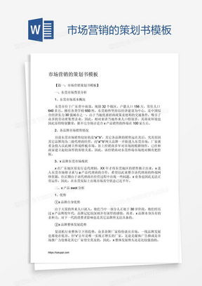 市場營銷策劃方案全攻略 模板下載與實戰(zhàn)應用指南