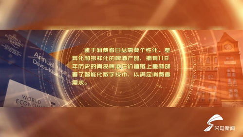 擁抱工業(yè)互聯(lián)浪潮，全球啤酒飲料行業(yè)首家燈塔工廠與青島共筑智造新篇